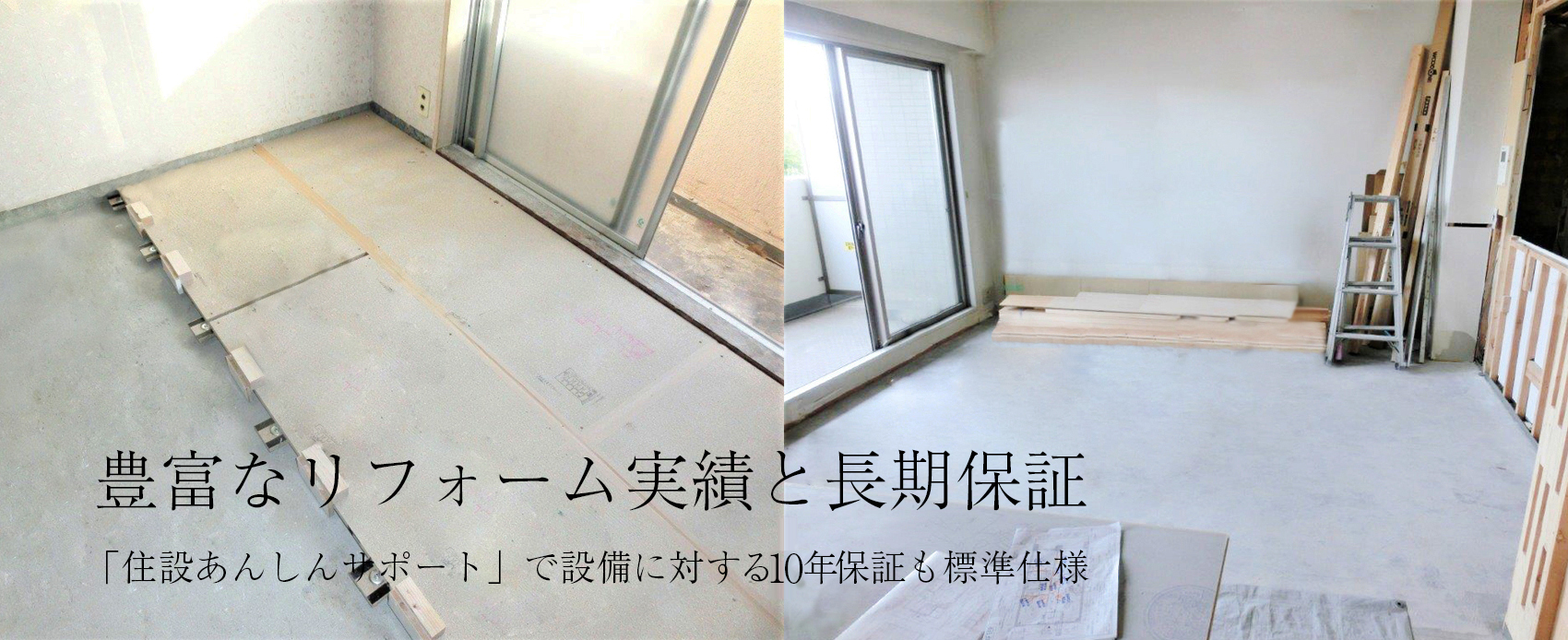 住設あんしんサポート